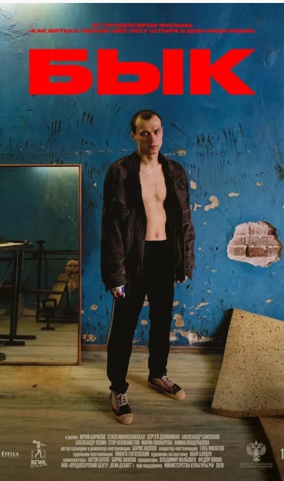 Постер: Бык